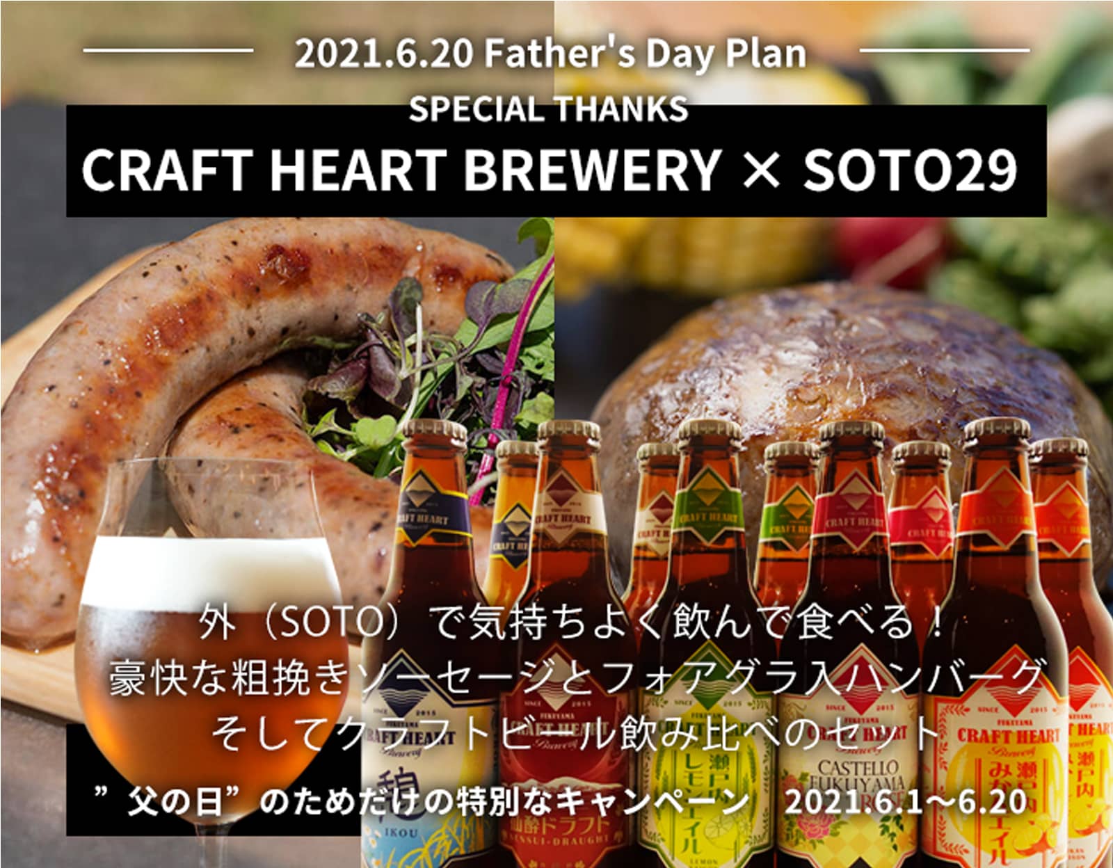 父の日に、ありがとうの言葉が浮かぶクラフトビール飲み比べとフォアグラ入ハンバーグ、豪快粗挽きソーセージセット